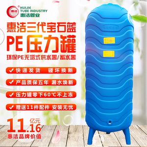 惠洁PE三代无塔供水器家用全自动压力罐水塔井水自来水增压水箱