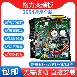 格力变频空调外机主板3954通用电器盒谦者福景园变频3级凉之静Q迪