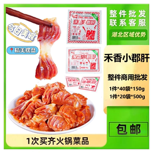 禾盟产禾香小郡肝商用150g500g半成品麻辣鸡胗串串香烤肉火锅食材