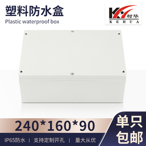 塑料电源防水盒 电子仪表壳体 接线盒 过线外壳240*160*90(120高