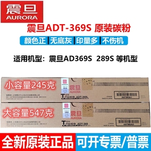 原装震旦ADT-369粉盒 369L 震旦 AD289S  369 S 碳粉 粉盒 墨粉筒