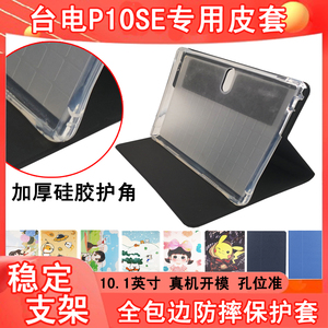 台电P10SE保护套 卡通皮套10.1寸平板电脑硅胶套全包防摔支架外壳