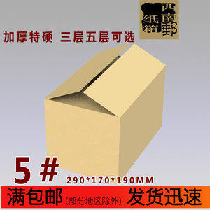 快递纸盒5号三层五层特硬加厚淘宝邮政瓦楞纸箱定制定做批发