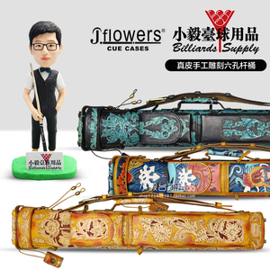 JF台球杆桶 JFLOWERS九球1/2球杆盒如花似鱼真皮雕刻六孔台球杆盒