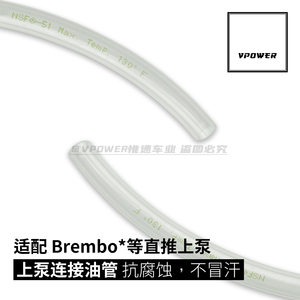 布雷博Brembo RCS 车力屋 风速 直推上泵油壶油管 防腐蚀不冒汗