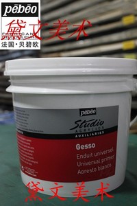 特价包邮 法国贝碧欧Pebeo 高浓度专业石膏底料GESSO4000ML 白色