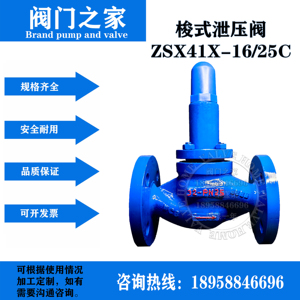 ZSX41X-16C/25C梭式泄压阀铸钢/不锈钢-耐高温腐蚀 水 气体 油品