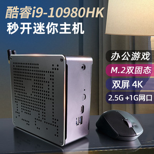 十代i9-10980HK迷你主机 Win11办公家用高配PC小电脑准系统双网口