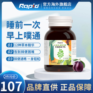 澳洲进口Rapid锐品西梅秘果排便神器果蔬膳食纤维素通宿便清 肠片