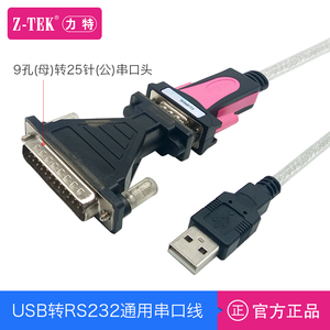 Z-TEK力特USB转RS232C串口线DB9针带9孔转DB25针无线转接头转串口