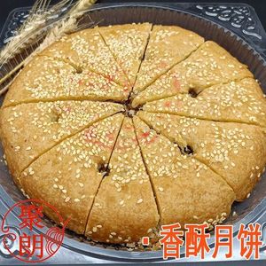 中秋节员工福利闽南金山传统手工香酥月饼袋装多口味包邮