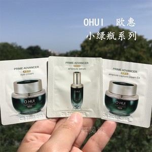 现货 欧蕙欧惠ohui小绿瓶精华眼霜面霜小样1ml60片120片韩国化妆