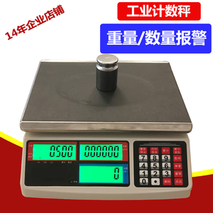 工厂点计个数取样仓库电子计数充电电子秤称数量3KG桌秤称重0.1克