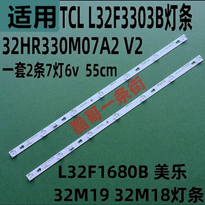 适用TCL王牌L32E181灯条7灯2条32HR330M07A2 V2 4C-LB3207-HQ1铝