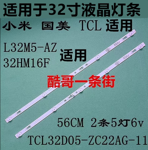 适用TCL 32F6B灯条4C-LB320T-HRB 32HR332M05A7 一套2条5灯6v