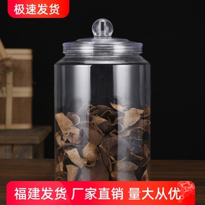 【宝鼎盖】密封罐食品级透明塑料包装罐陈皮茶叶小青柑花胶储存罐