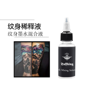 Tuffking纹身墨水稀释液色料调和液刺青颜料通用30ml色乳增亮剂