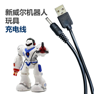 盈佳新威尔5008智能遥控机器人电源线儿童玩具USB线 充电器线5V