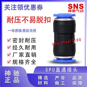 神驰SNS气管直通二通快速接头BPU SPU-4 6 SPU-8 10 12 14 16C