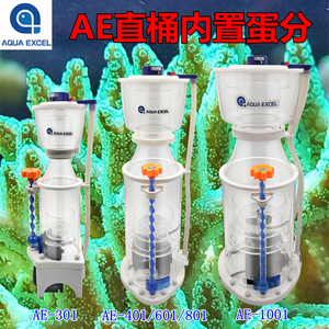 AE直桶内置蛋白质分离器 蛋分 化氮器 AE-NANO70 301 401 1001