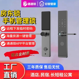 指纹锁 科技侠通通锁防盗门锁民宿APP远程管理wifi管理密码锁