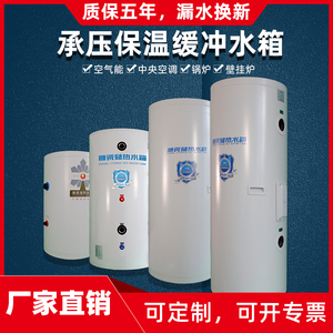 空气能热泵家用蓄能水箱中央空调暖气不锈钢搪瓷承压保温缓冲水箱