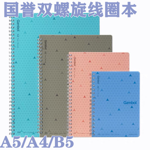 日本KOKUyo国誉双螺旋学生用A5a4彩色线圈笔记本B5彩色硬皮记事本