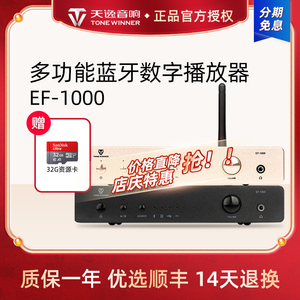 Winner/天逸 EF-1000无线数字播放器 电脑声卡 蓝牙耳放 手机APP