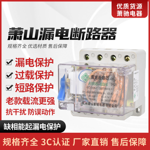 杭州萧山金峰AB62/AB66-63/4电磁式漏电断路器保护器塑壳空气开关