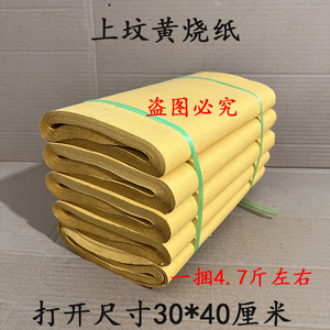 土黄家用特大号传统老式素面大黄纸毛边纸特价烧纸