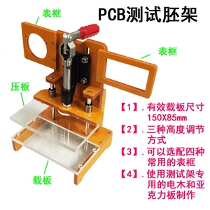 PCB测试架，线路板测试治具 空架 胚架 万能架 DIY治具 PCBA测试