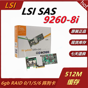 全新LSI MegaRAID SAS 9260-8I RAID6彩包 512MB阵列卡原装保三年