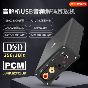 阿音DSD发烧USB音频解码耳放384K电脑手机DAC专业外置声卡ES9038