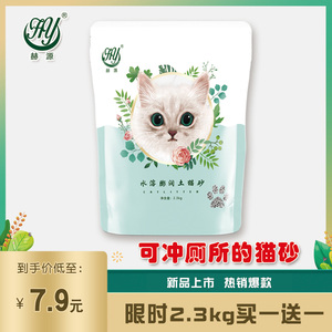 赫源水溶膨润土猫砂矿物质猫砂速溶水可冲厕所10KG猫沙包邮