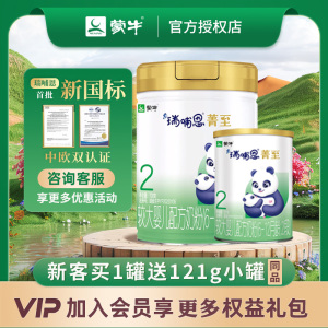 蒙牛瑞哺恩菁至A2β酪蛋白6-12月2段较大婴儿OPO牛奶粉二段700g*1