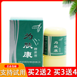 正品大家擦为肤康抑菌剂（原达维先）皮肤软膏乳膏霜 包邮