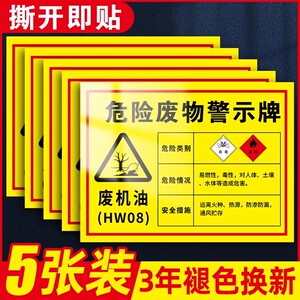 危险废物警示牌新版废机油废油漆桶废电瓶废切削液废活性炭危险废物标识牌汽修厂提示警告危废间标志贴定制