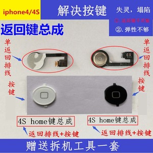 适用于苹果iPhone4 4S返回键Shome键排线HOME键总成按键返回排线