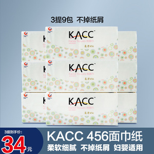 （3提9包）kacc面巾纸456大张原生木浆妇婴面巾纸纸柔软细腻