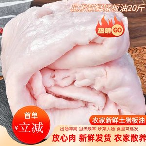 新鲜猪板油20斤正宗农家散养生猪油猪肥油奶白色食用肥膘生猪油渣