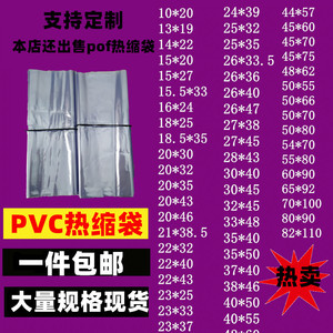 包邮PVC热缩膜热收缩袋pof收缩膜热塑膜袋包鞋透明包装筒膜可定制