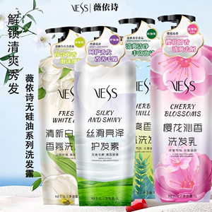 薇依诗护理去屑洗发水VESS香氛沁香型