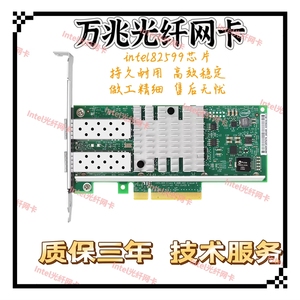 INTEL英特尔X520SR2万兆网卡DA2台式机PCIE光纤JL82599ES双口10GB