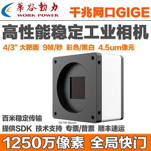 1250万像素千兆网口GIGE工业相机 4/3"大面阵飞拍视觉检测摄像头