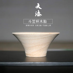 [零漆造物]大漆茶杯木胎斗笠杯漆器手工茶具茶杯