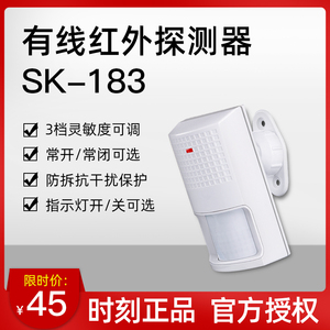 时刻SK-183红外探测器有线被动广角智能红外探头红外线感应报警器