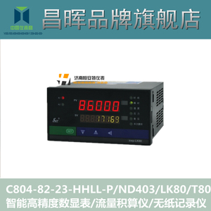原装正品昌晖SWP-LK80/90系列流量积算控制仪485通讯输出馈电报警