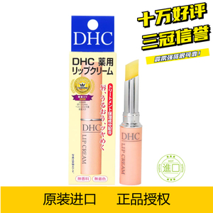 【正品授权】日本DHC润唇膏天然橄榄油淡化唇纹防干裂滋润保湿