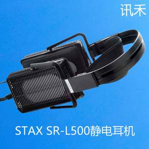 【讯禾】STAX/声的诗 SR-L500头戴式静电耳机 SR507耳机升级