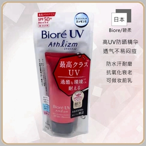 日本碧柔高UV防晒乳抗氧化清透保湿持久隔离不腻防水汗红软管 70g